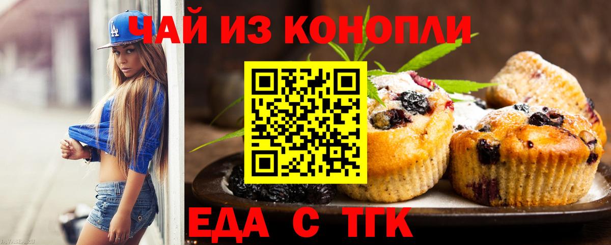 Печенье с ТГК конопля  Вход с VPN  Новокубанск 