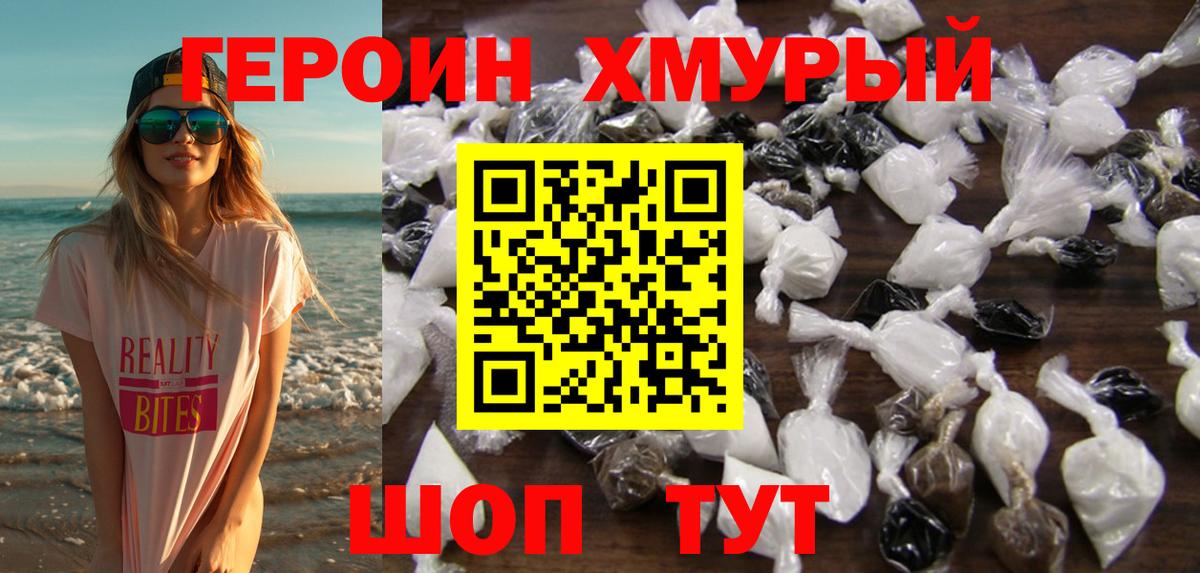 Героин Heroin Новокубанск