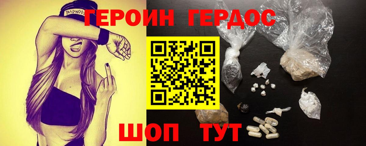 Героин герыч  Вход с VPN  Новокубанск 