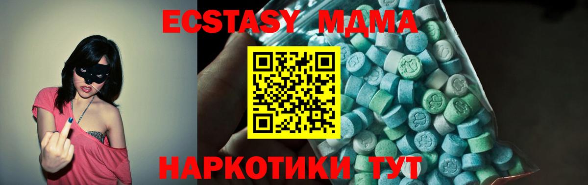 MDMA молли  MDMA Molly  Вход с VPN  Новокубанск 