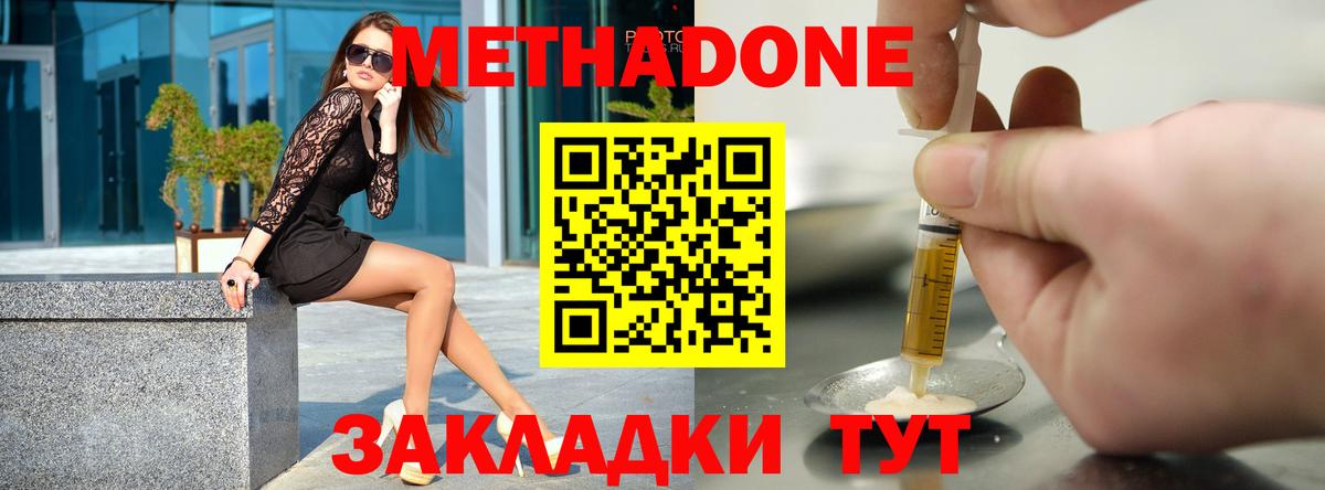 МЕТАДОН VHQ Новокубанск