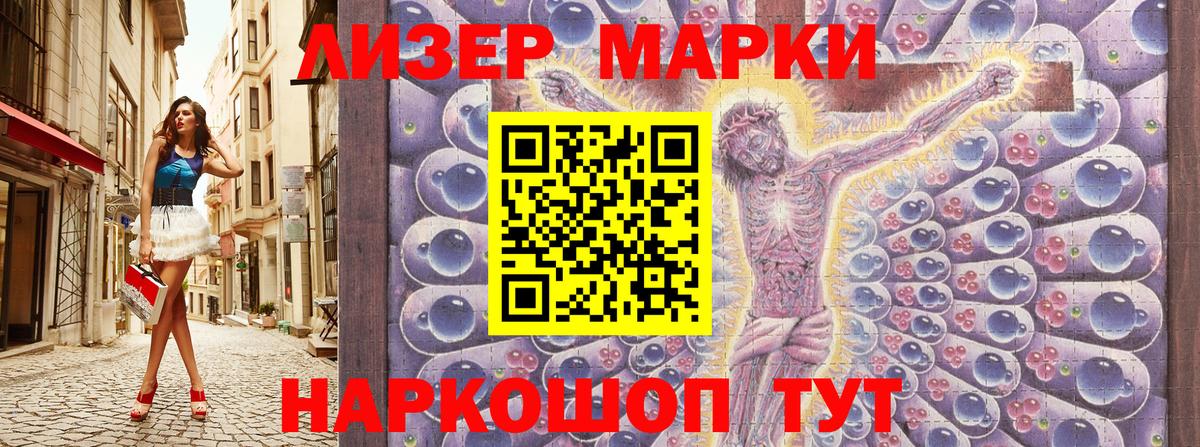 Новокубанск  Марки 25I-NBOMe 1500мкг  Вход с VPN 